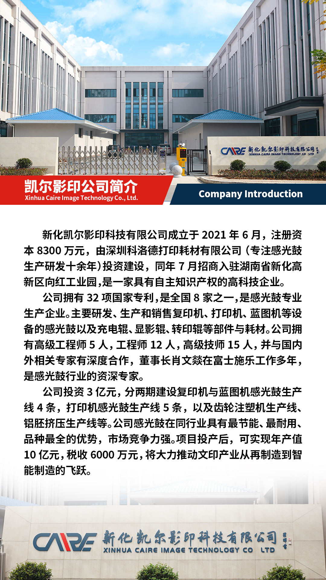 公司简介图.jpg